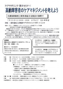 「高齢障害者のケアマネジメントを考えよう」セミナー申込書_1